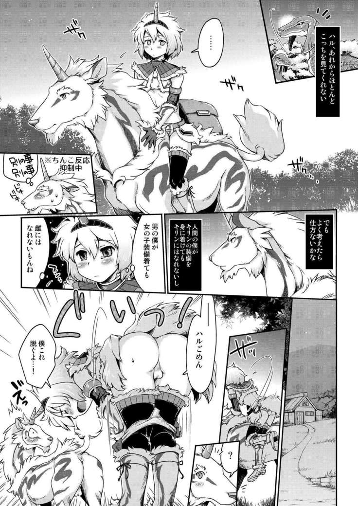 Kirin to Narga to Hunter to