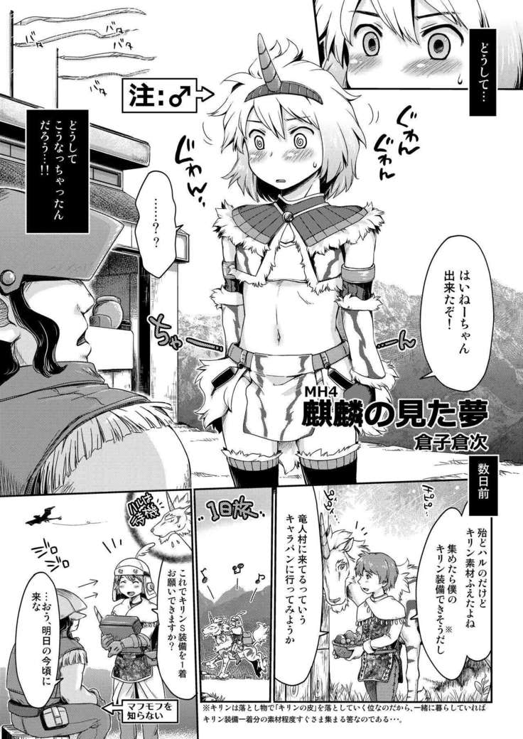 Kirin to Narga to Hunter to