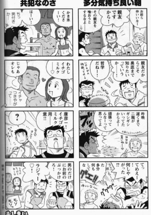 夏なのサッ!! - Page 6