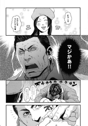 Kenbou Gorilla wa Banana no Yume wo Miruka - Page 15