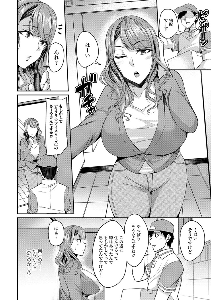 Web Haishin Gekkan Tonari no Kininaru Oku-san Vol. 025