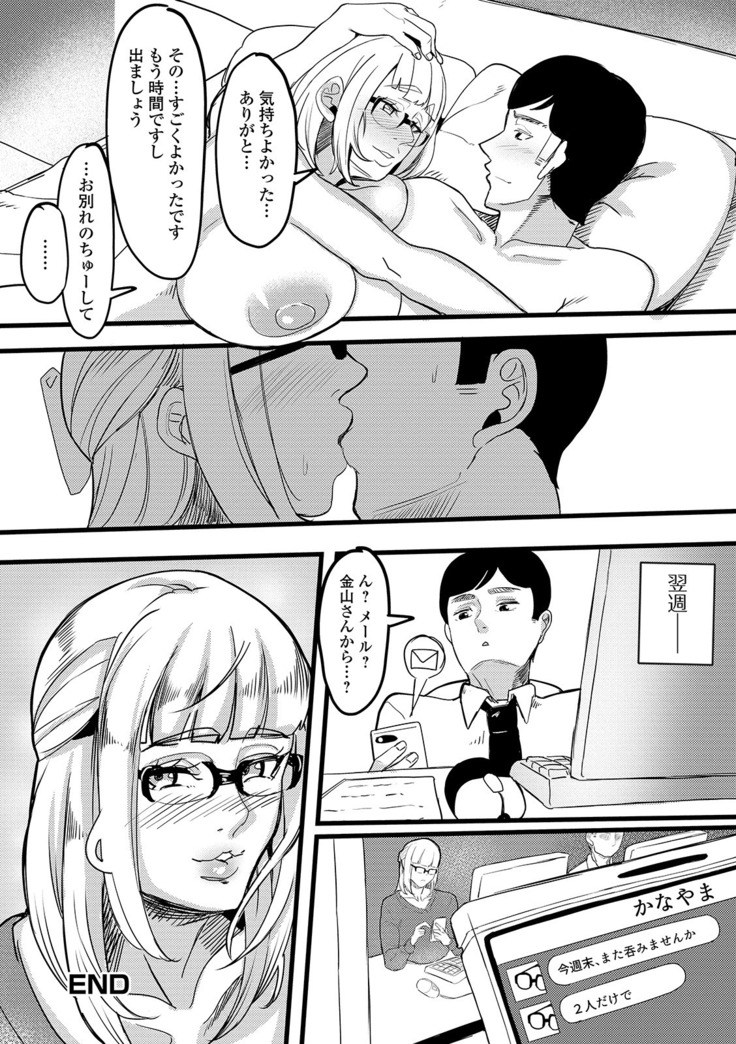 Web Haishin Gekkan Tonari no Kininaru Oku-san Vol. 025