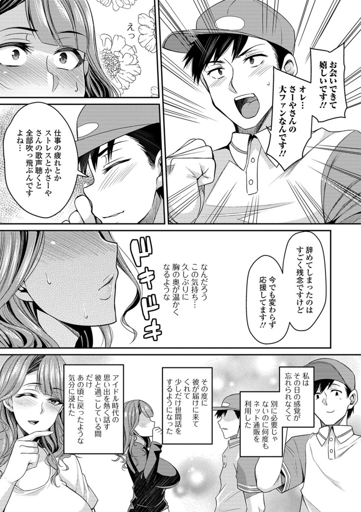 Web Haishin Gekkan Tonari no Kininaru Oku-san Vol. 025