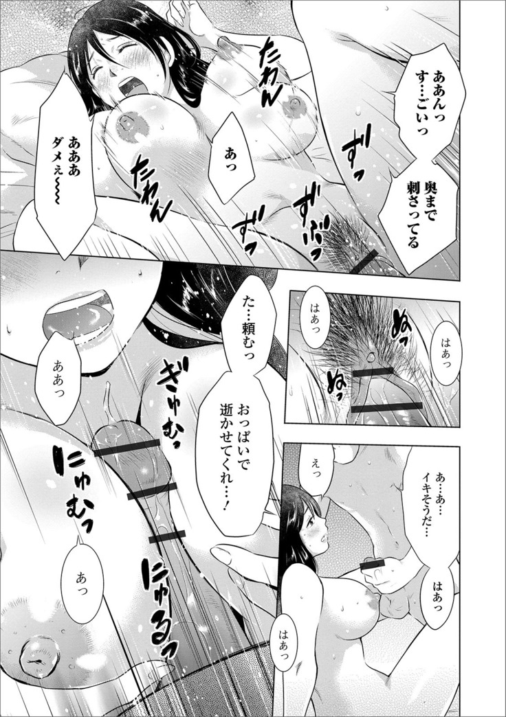 Web Haishin Gekkan Tonari no Kininaru Oku-san Vol. 025