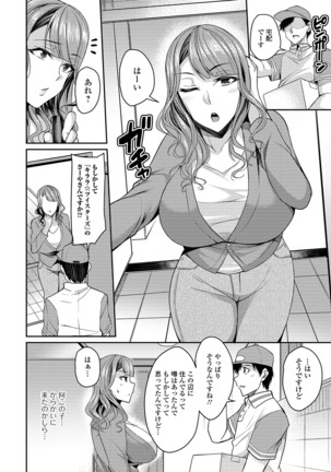 Web Haishin Gekkan Tonari no Kininaru Oku-san Vol. 025 Page #20