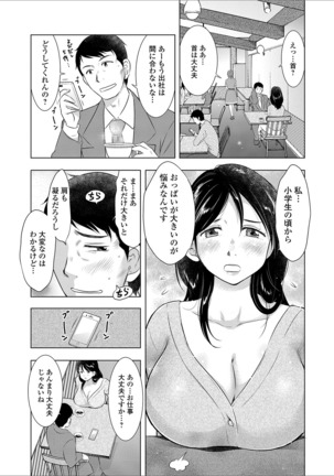 Web Haishin Gekkan Tonari no Kininaru Oku-san Vol. 025 Page #7