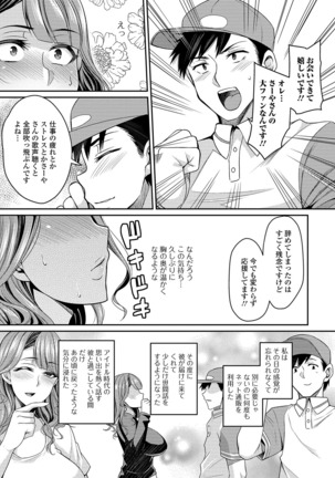 Web Haishin Gekkan Tonari no Kininaru Oku-san Vol. 025 Page #21