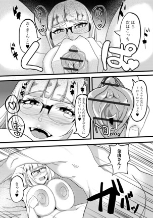 Web Haishin Gekkan Tonari no Kininaru Oku-san Vol. 025 Page #83