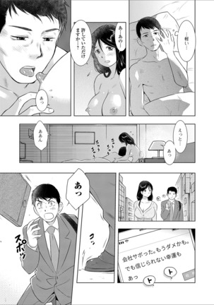 Web Haishin Gekkan Tonari no Kininaru Oku-san Vol. 025 Page #17