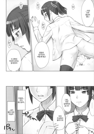Senpai Dakkan 2-kame Page #19
