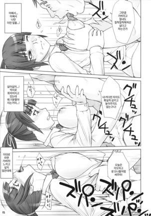 Senpai Dakkan 2-kame Page #14
