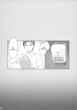 Senpai Dakkan 2-kame Page #20