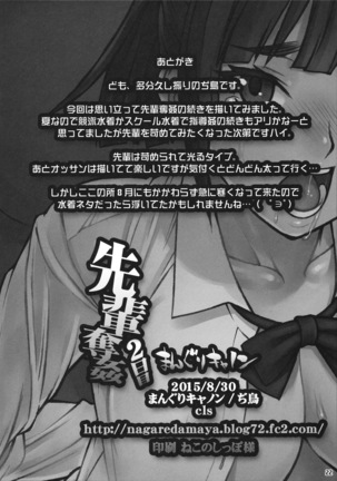 Senpai Dakkan 2-kame Page #21