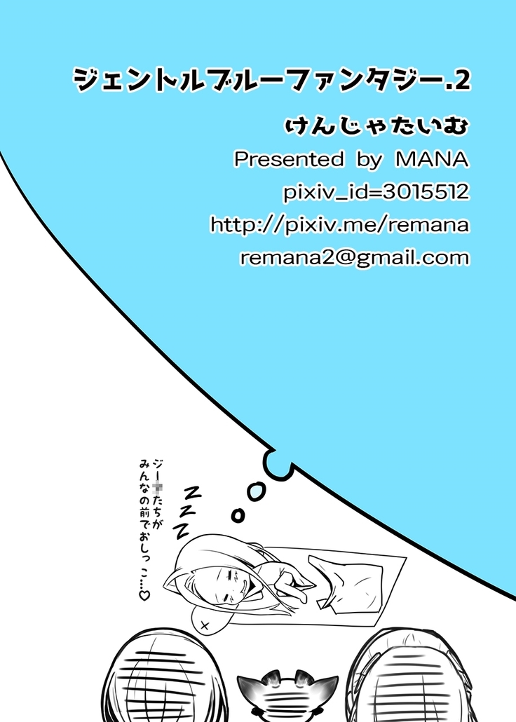 Gentle Blue Fantasy 2