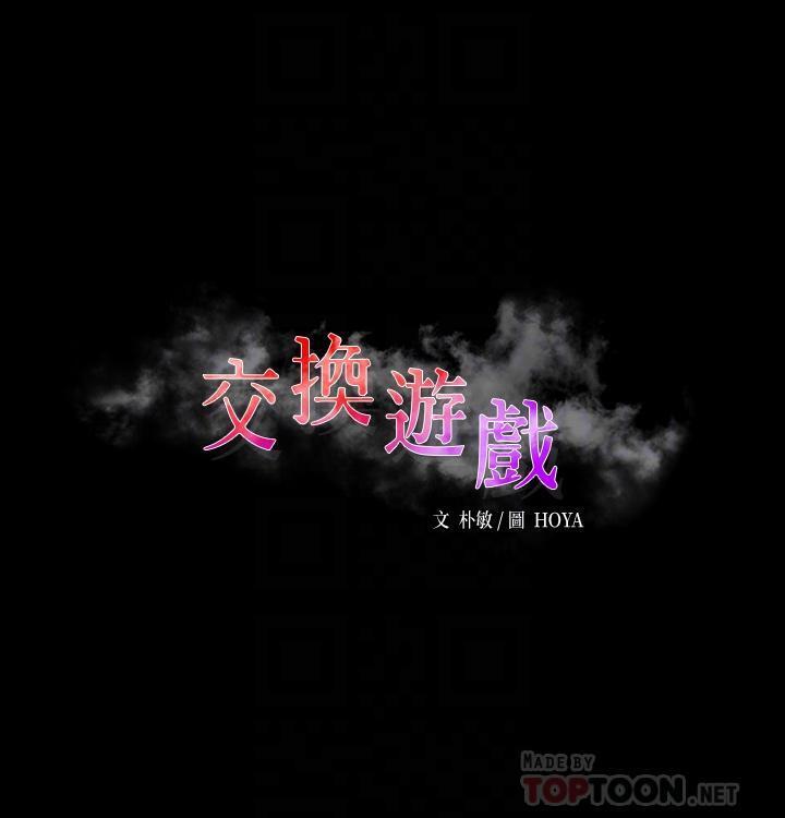 [HOYA&朴敏]交換遊戲 (交换游戏 wife swap game)_第四部分