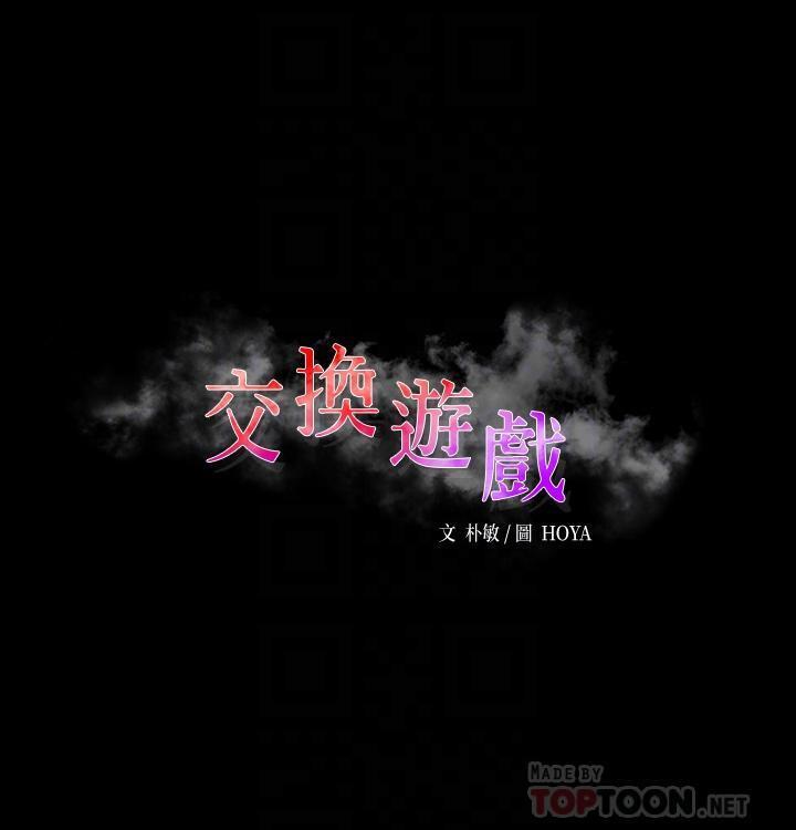 [HOYA&朴敏]交換遊戲 (交换游戏 wife swap game)_第四部分