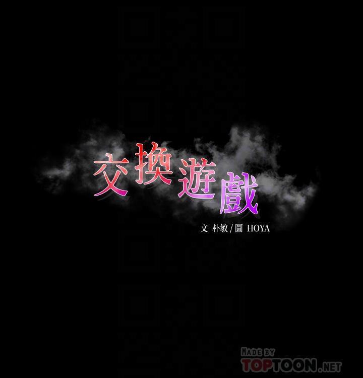 [HOYA&朴敏]交換遊戲 (交换游戏 wife swap game)_第四部分