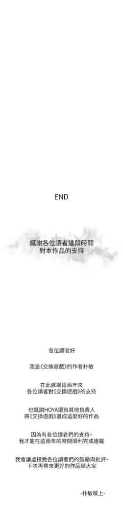 [HOYA&朴敏]交換遊戲 (交换游戏 wife swap game)_第四部分