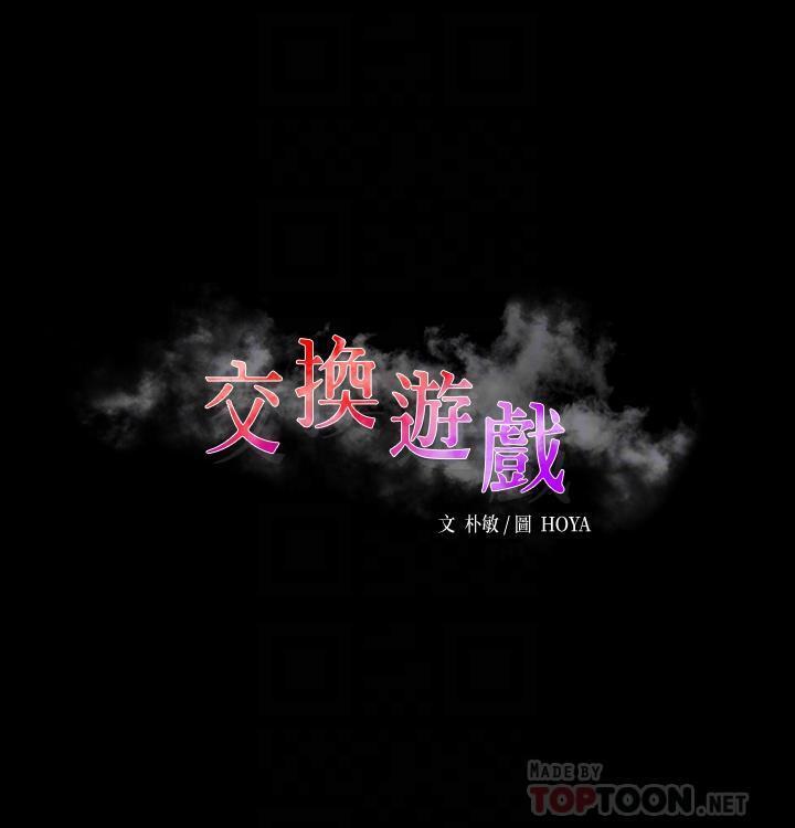 [HOYA&朴敏]交換遊戲 (交换游戏 wife swap game)_第四部分