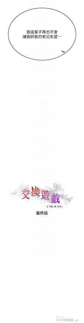 [HOYA&朴敏]交換遊戲 (交换游戏 wife swap game)_第四部分