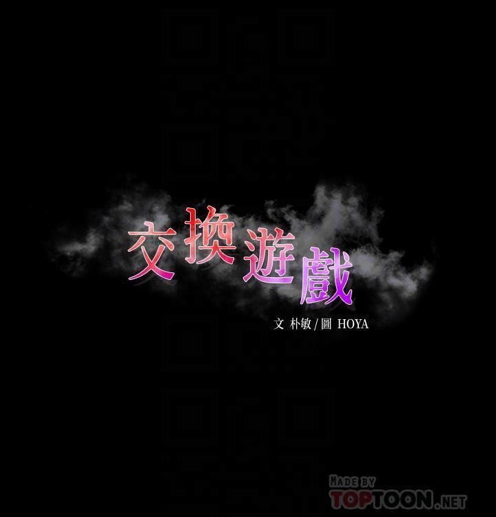 [HOYA&朴敏]交換遊戲 (交换游戏 wife swap game)_第四部分