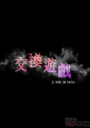 [HOYA&朴敏]交換遊戲 (交换游戏 wife swap game)_第四部分 Page #215