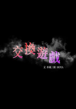 [HOYA&朴敏]交換遊戲 (交换游戏 wife swap game)_第四部分 Page #176