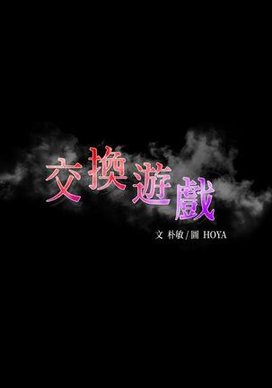 [HOYA&朴敏]交換遊戲 (交换游戏 wife swap game)_第四部分 Page #48