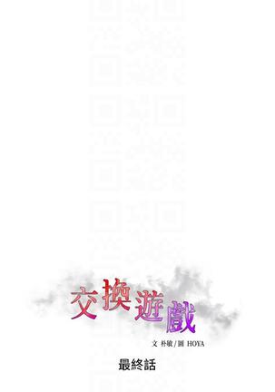 [HOYA&朴敏]交換遊戲 (交换游戏 wife swap game)_第四部分 Page #505