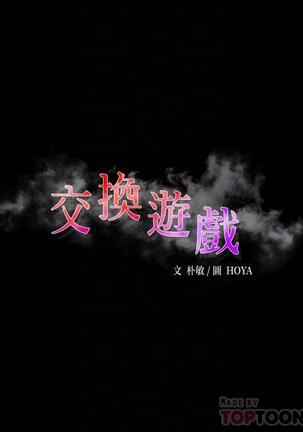 [HOYA&朴敏]交換遊戲 (交换游戏 wife swap game)_第四部分 Page #132