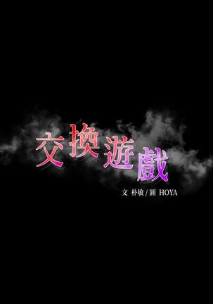 [HOYA&朴敏]交換遊戲 (交换游戏 wife swap game)_第四部分 Page #258