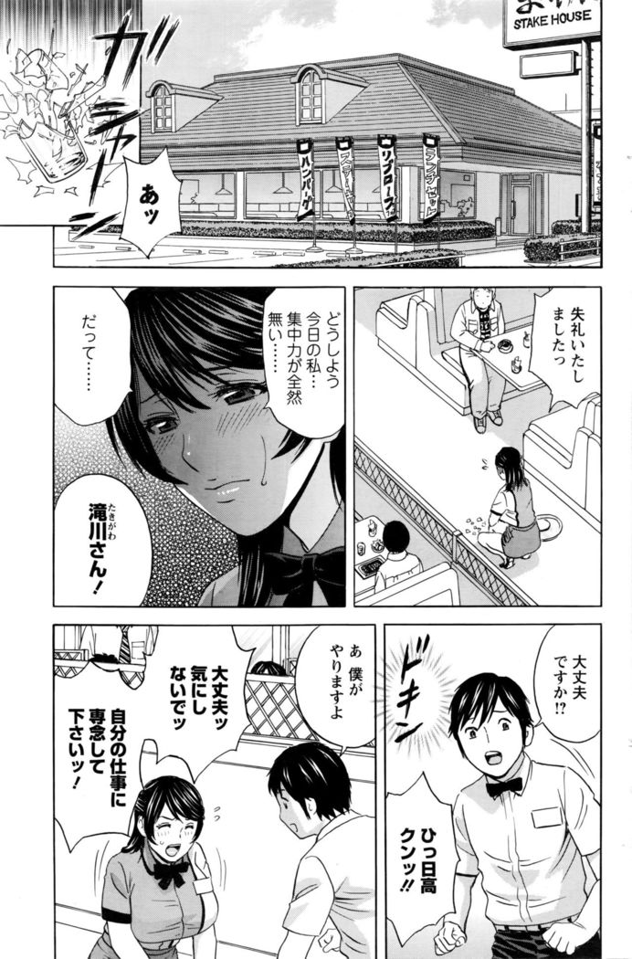 Urechichi Kurabe Ch 1-4