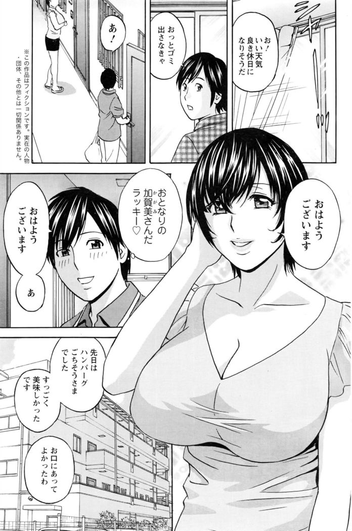Urechichi Kurabe Ch 1-4