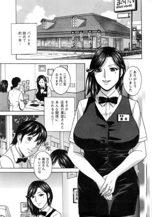 Urechichi Kurabe Ch 1-4 Page #5