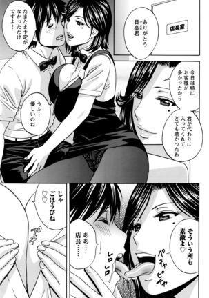 Urechichi Kurabe Ch 1-4 Page #61