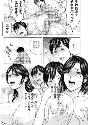 Urechichi Kurabe Ch 1-4 - Page 44