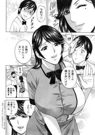 Urechichi Kurabe Ch 1-4 Page #6