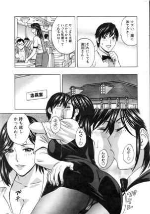 Urechichi Kurabe Ch 1-4 Page #7