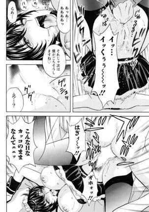Urechichi Kurabe Ch 1-4 - Page 54