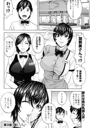 Urechichi Kurabe Ch 1-4 Page #58