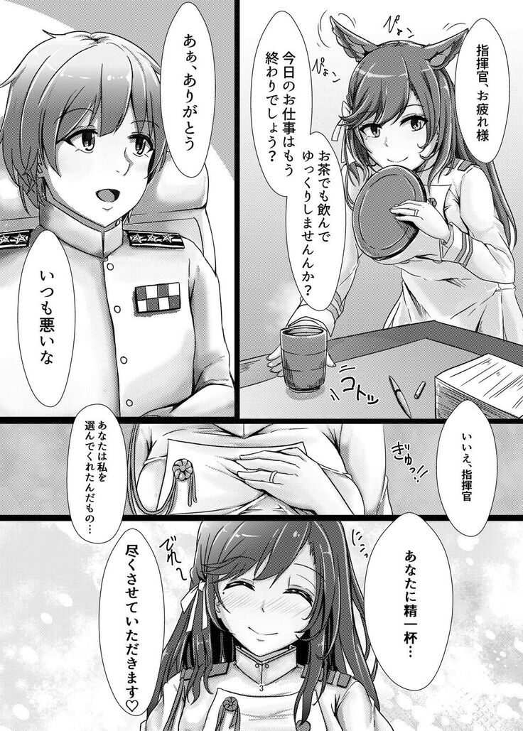 Atago Onee-san ni Omakase!