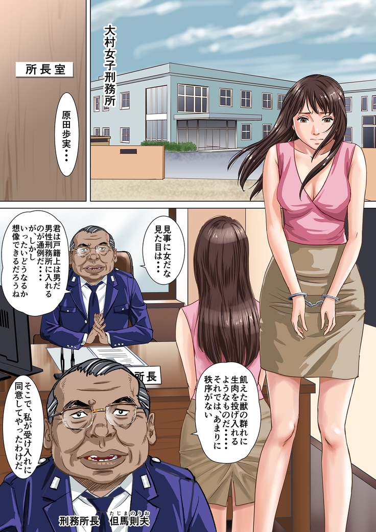 Newhalf Prisoner