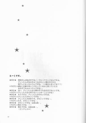 Kami Are Gekijou OFFLINE 17 - Page 16