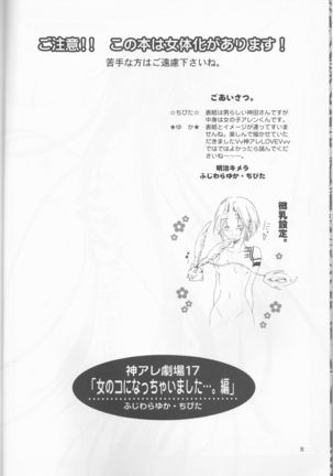 Kami Are Gekijou OFFLINE 17 Page #7