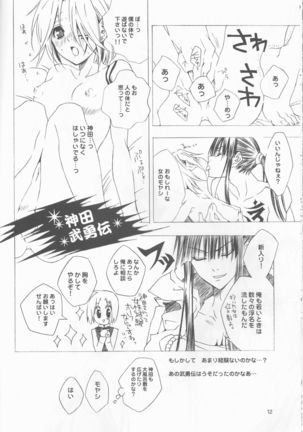 Kami Are Gekijou OFFLINE 17 - Page 11
