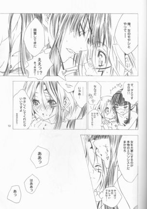 Kami Are Gekijou OFFLINE 17 Page #12