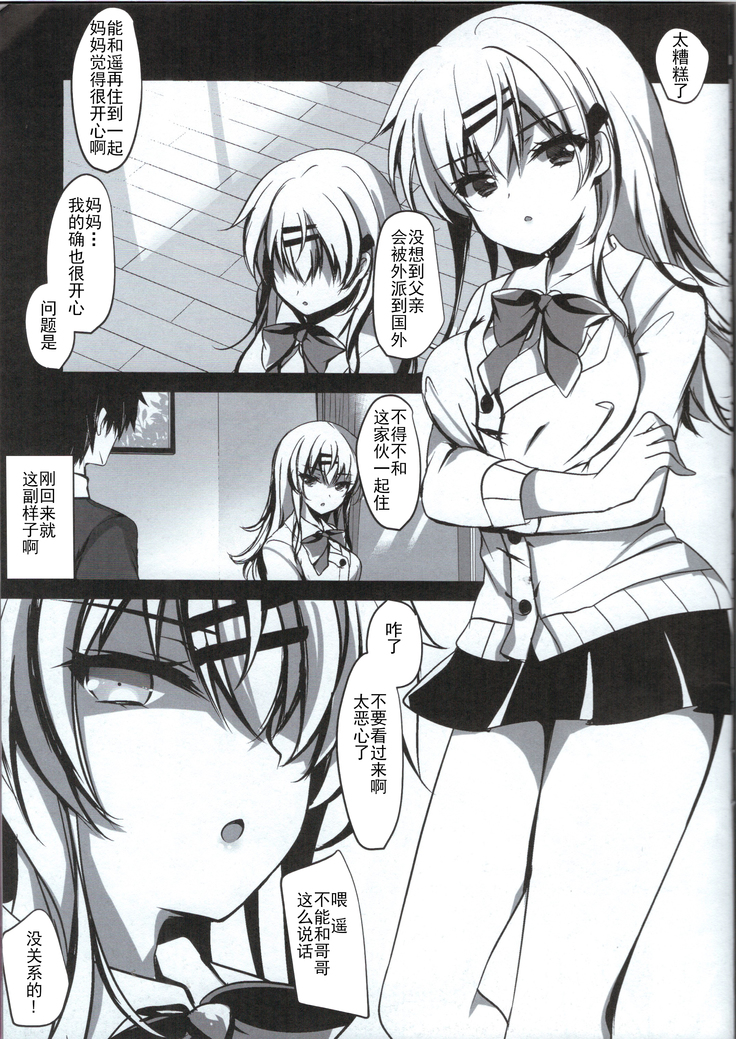 催眠カノジョ前沢遥