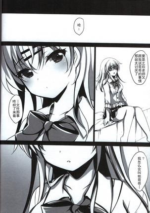 催眠カノジョ前沢遥 Page #26