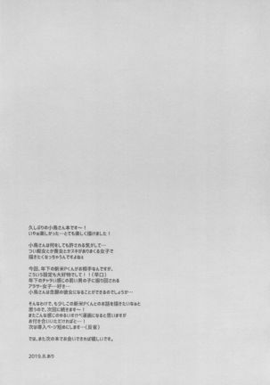 Uraaka Jimuin Kotori-san Page #18