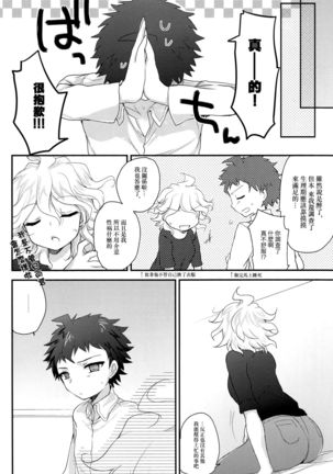秋の土曜日22時 Page #16